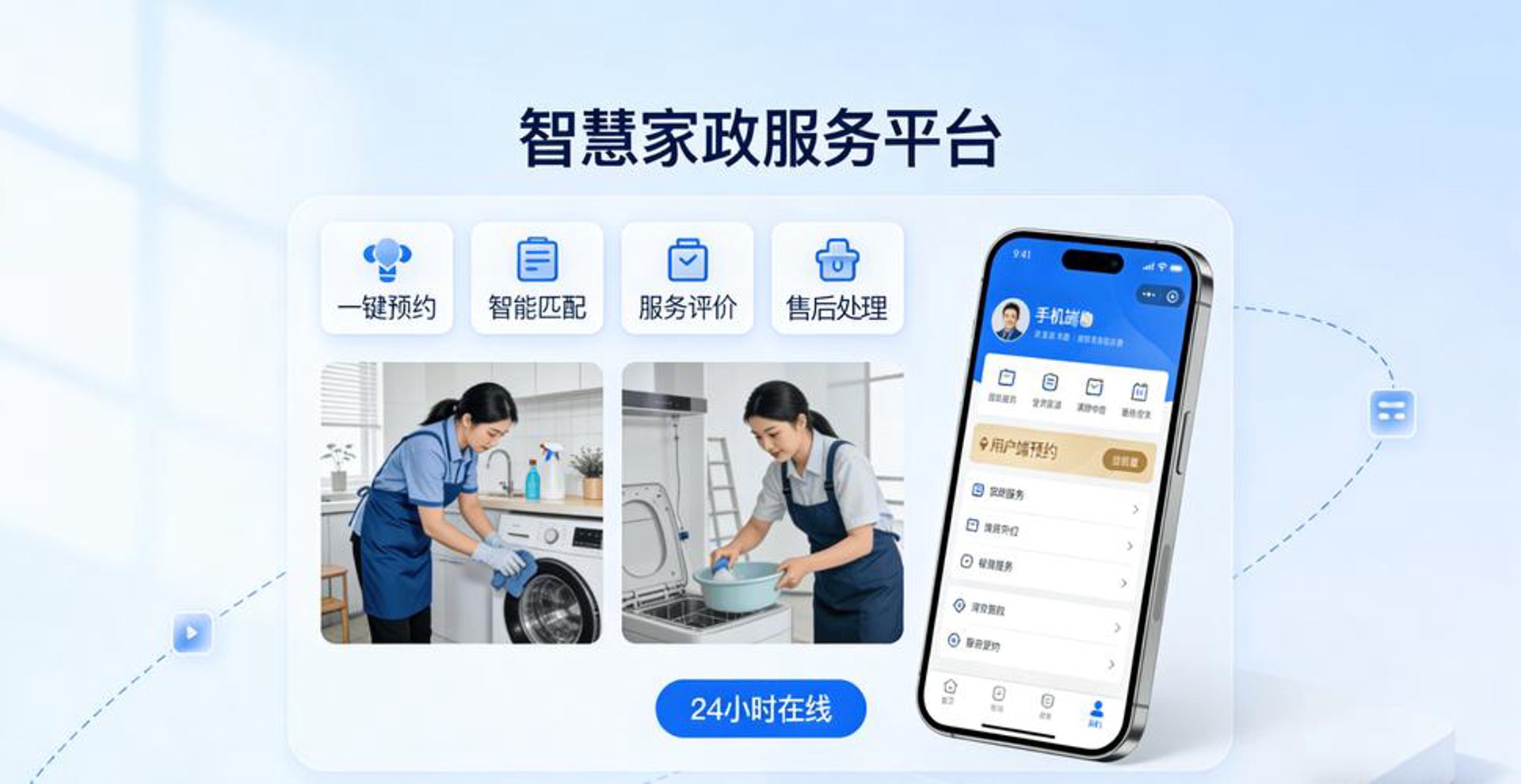 良友家政服务